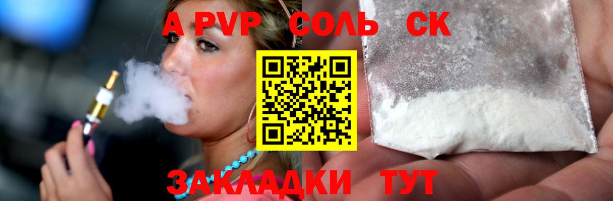 Alpha-PVP  Alfa_PVP СК  Alpha PVP крисы CK  А ПВП кристаллы  Вход с VPN  Барнаул 
