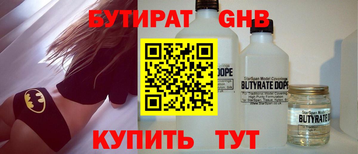БУТИРАТ вода Барнаул