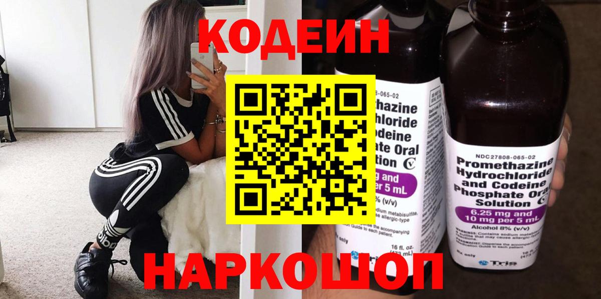 Кодеиновый сироп Lean Purple Drank Барнаул