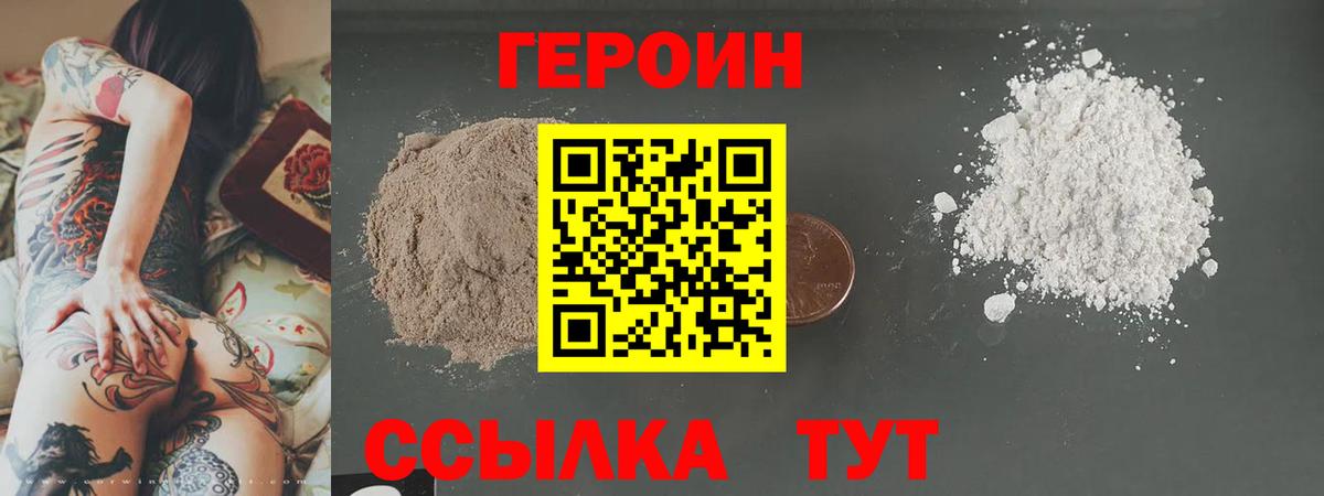 Героин Heroin Барнаул