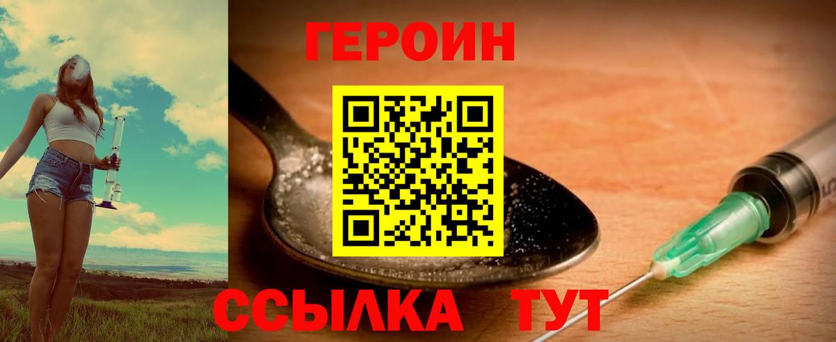 Барнаул  ГЕРОИН хмурый  Вход с VPN 