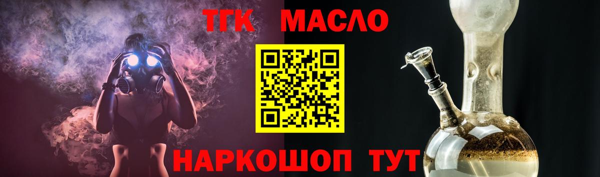ТГК гашишное масло Барнаул